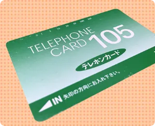 テレホンカード
